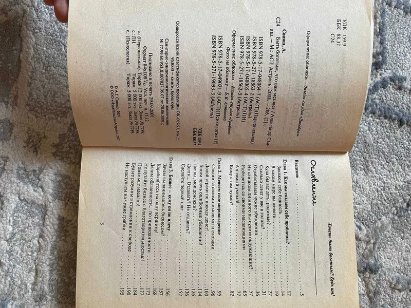 Продается книга Александра Свияша 'Быть богатым, что вам мешает'. 3