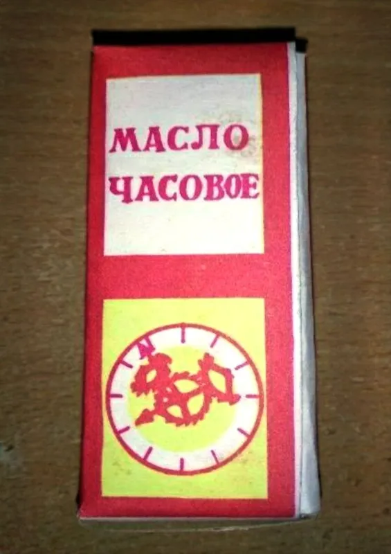 Масло часовое мбп12 производство ссср