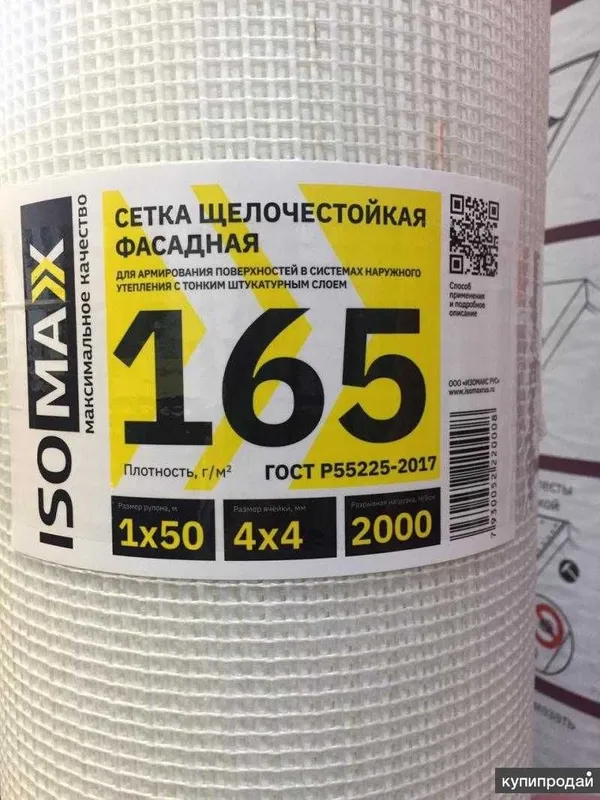 Стекло сетка, Сетка армирующая фасадная ISOMAX-160 гр 3 Стекло сетка, Сетка армирующая фасадная ISOMAX-160 гр 3