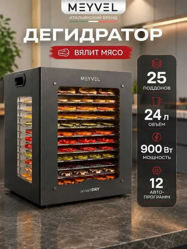 Сушилка для овощей, фруктов, пастилы, мяса, дегидратор MDH12-2S. Сушилка для овощей, фруктов, пастилы, мяса, дегидратор MDH12-2S.