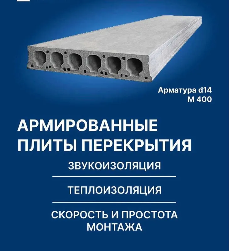 Бетонные плиты | перекрытия | Бетон плита | Beton plita | SBM-8 4 Бетонные плиты | перекрытия | Бетон плита | Beton plita | SBM-8 4