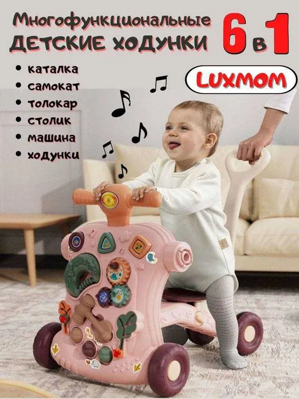 Ходунки трансформеры для малышей.