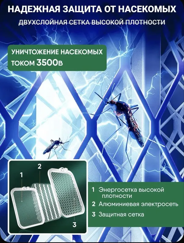 Электромухобойка 3 в 1 3 Электромухобойка 3 в 1 3