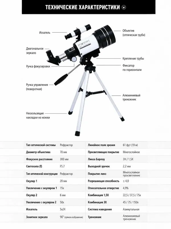 F30070M astronomik teleskop x150 HD — professional osmon kuzatuvi — фото 3