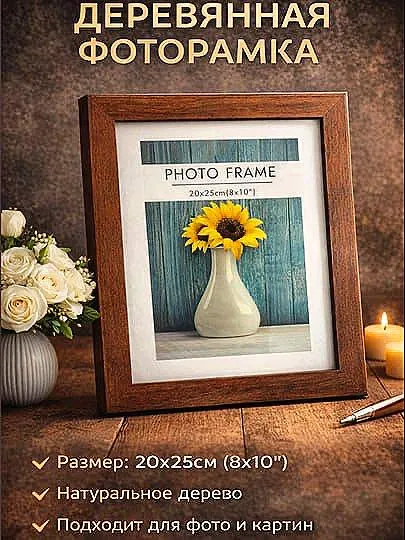 Стильная фоторамка (20х25 см) — отличный подарок! — фото 3