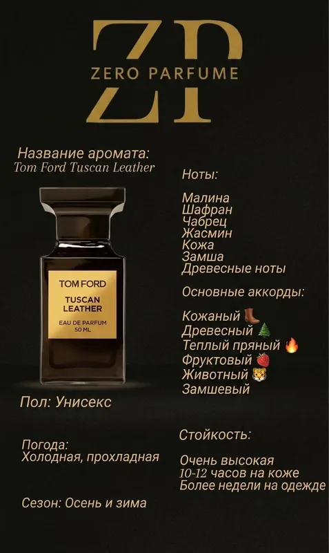 Tom Ford Tuscan Leather — фото 1