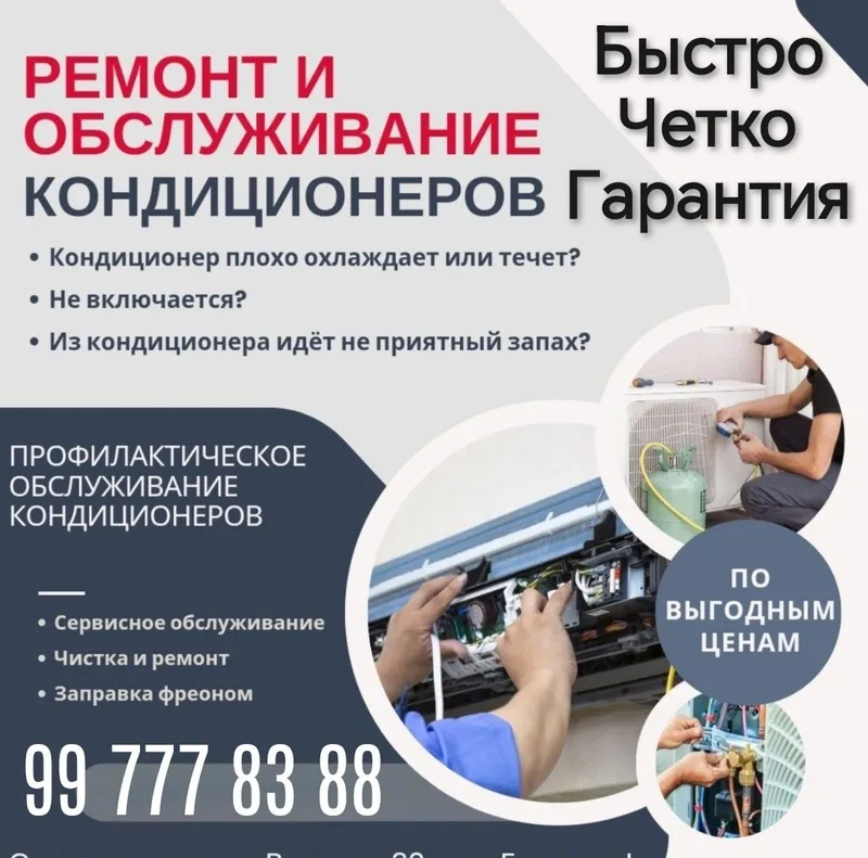 Кондиционер Ремонт,заправка, установка, Чистка,Демонтаж — фото 2