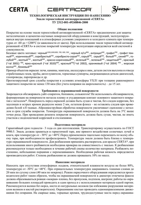 Термостойкая Краска 400/500/700/1000/1200 градусов — фото 5