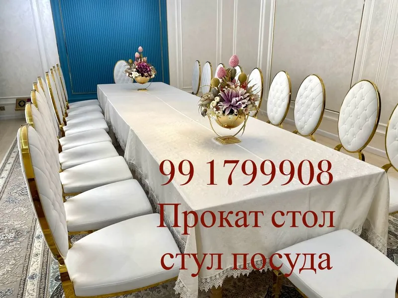 Prokat stol stul chinni arenda прокат стол стул посуда самовар и др