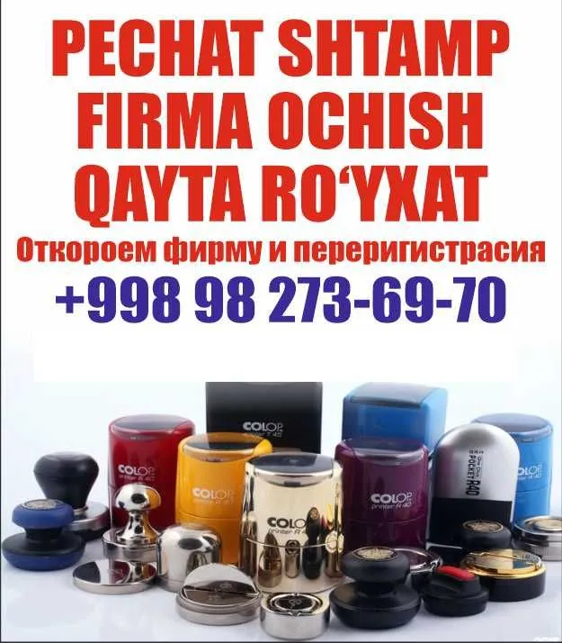 Muhir yasab berish Печат Штамп eng arzoni bizda Firma ochishda ko'mak Muhir yasab berish Печат Штамп eng arzoni bizda Firma ochishda ko'mak