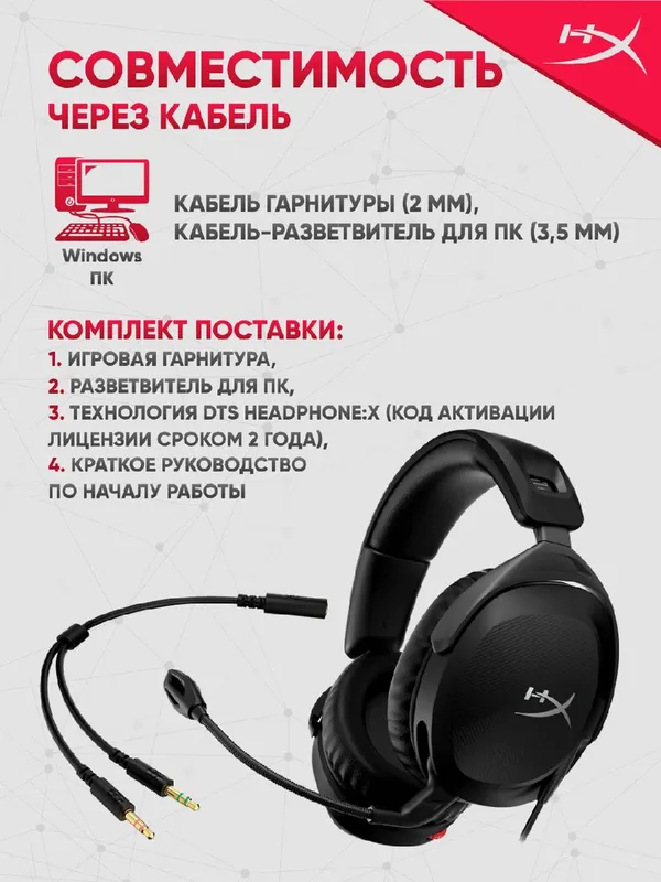 Проводные игровые наушники HyperX Cloud Stinger II (игровая гарнитура) — фото 4