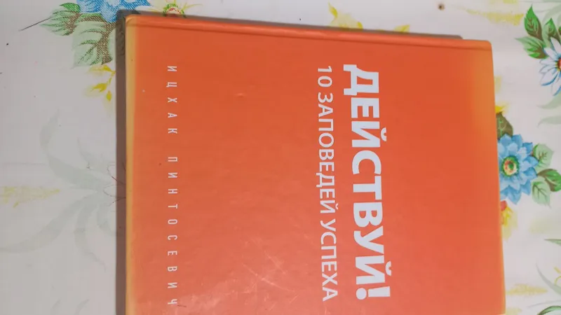 Книга-тренинг,2011 год выпуска — фото 1