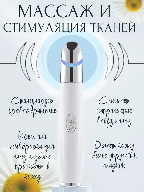 Массажер-карандаш для глаз и губ. Вибрация, светотерапия, подогрев — фото 5