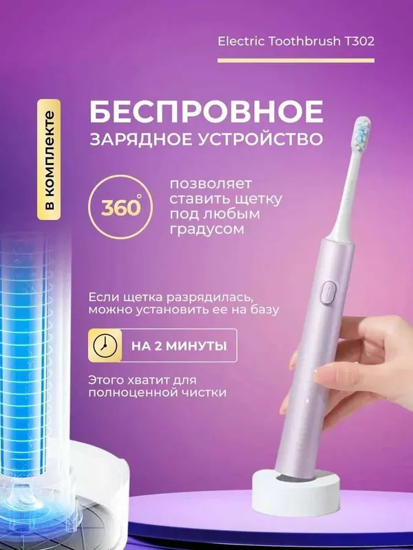 Xiaomi Electric T302 elektr tish cho‘tkasi, 4 rejim, simsiz zaryad. — фото 5