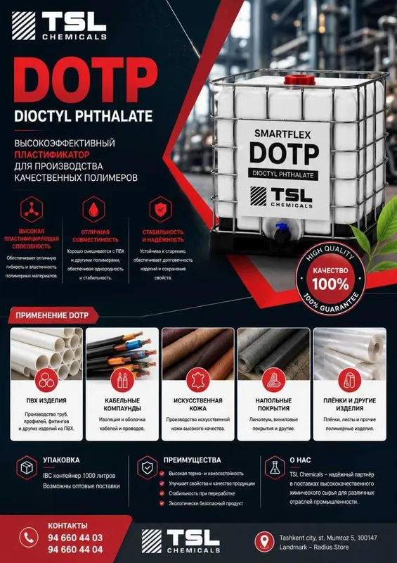 ДОТФ Диоктилтерефталат пластификатор - Самые низкие цены ! DOTP 3