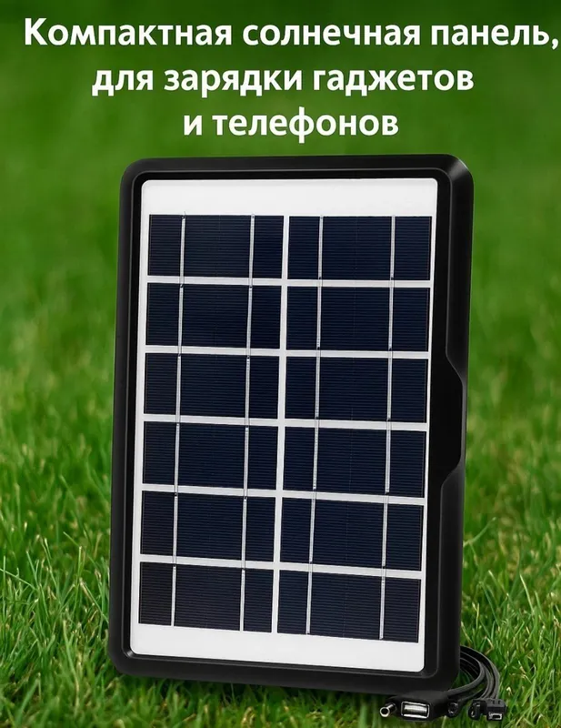 Солнечная панель для зарядки электроприборов 7