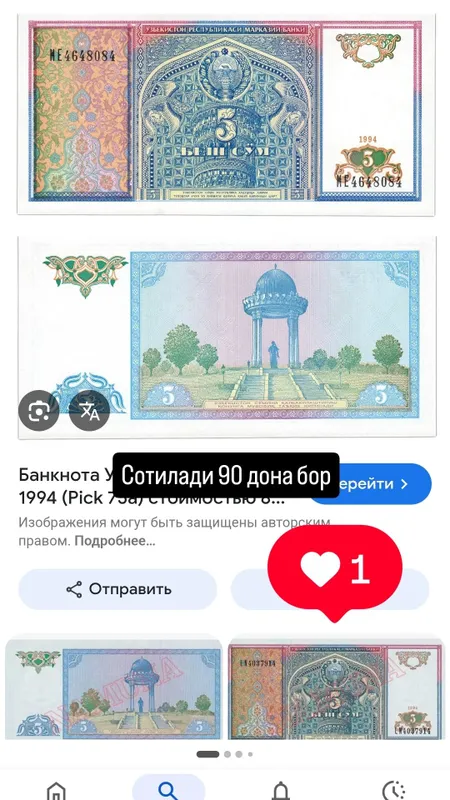 Эски пул сотаман