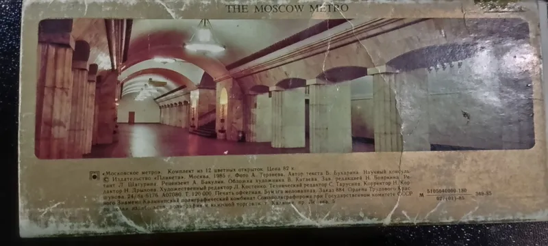 Открытка/Открытки. Комплект открыток "Московское метро" 1985год 2