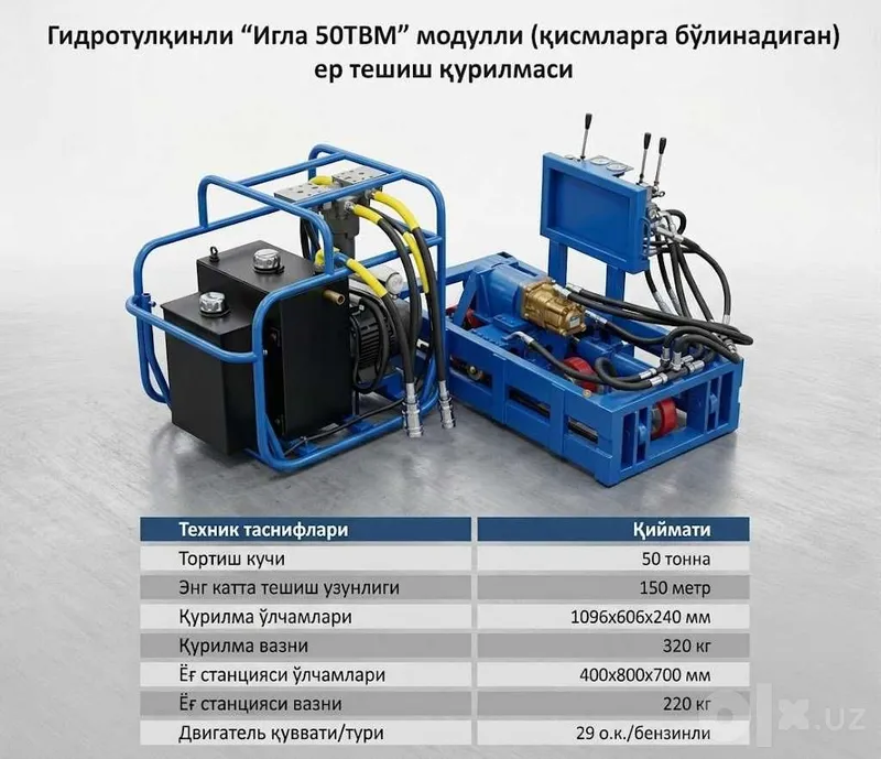 Гидроайлантиргичли «Игла 50ТВМ» модулли ер тешиш (прокол) қурилмаси 1 Гидроайлантиргичли «Игла 50ТВМ» модулли ер тешиш (прокол) қурилмаси 1