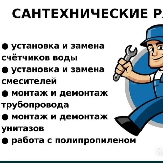 Сантехника Хизмати Тез ва Сифатли ..! — фото 2