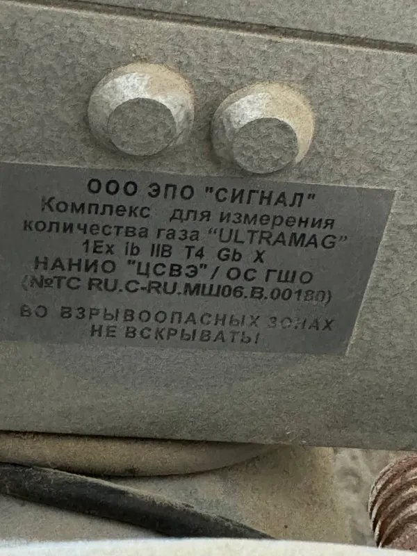 Счетчик газа Ультрамаг. Счетчики газа Ultramag б/у 3