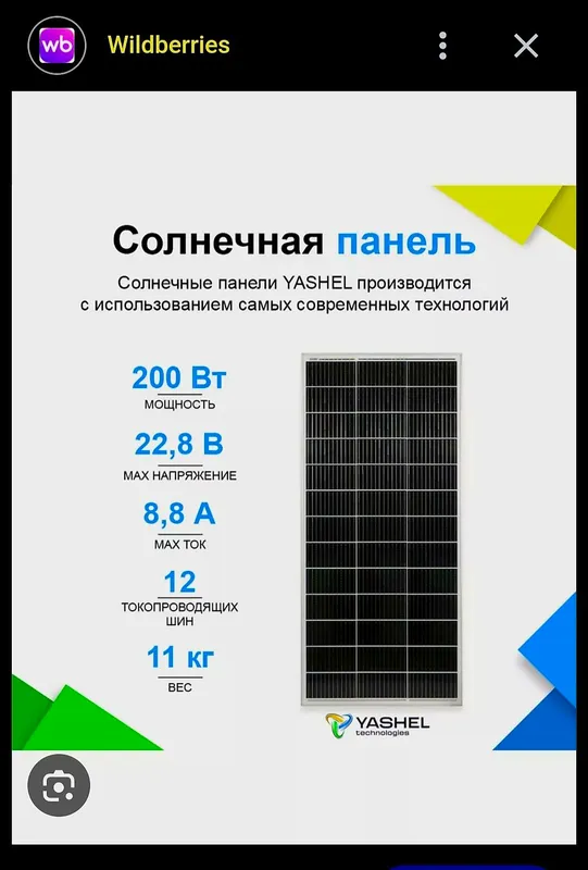 "Yashel" солнечная панель 200W "Yashel" солнечная панель 200W