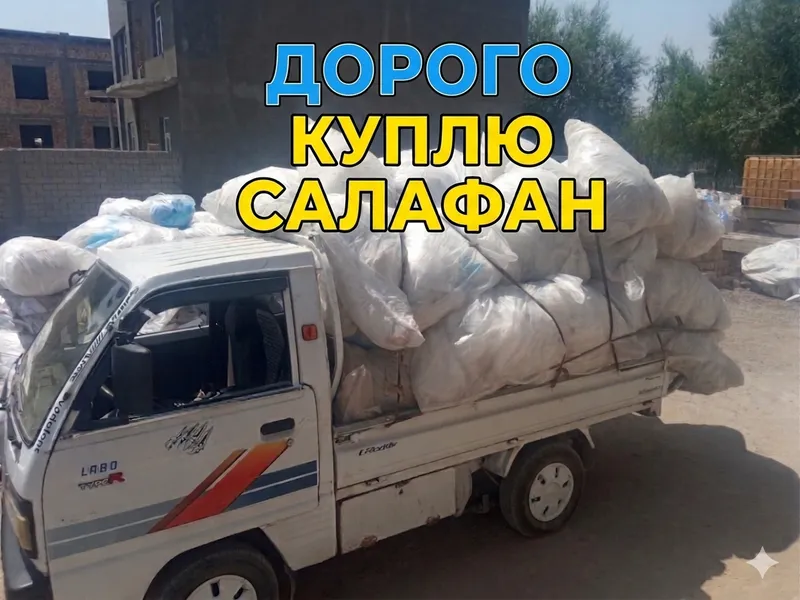 Salafan selafan olamiz куплю цалафан целлафон
