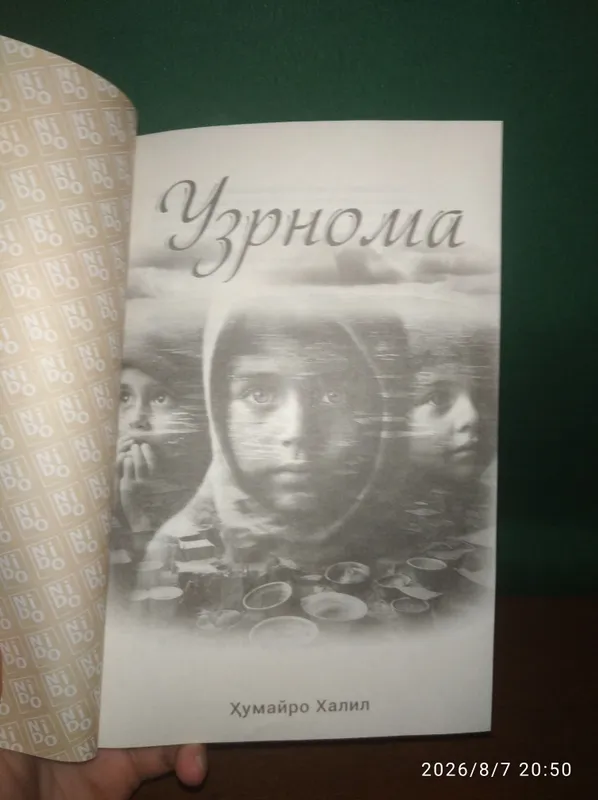 Книга «Узурнома» 2 Книга «Узурнома» 2