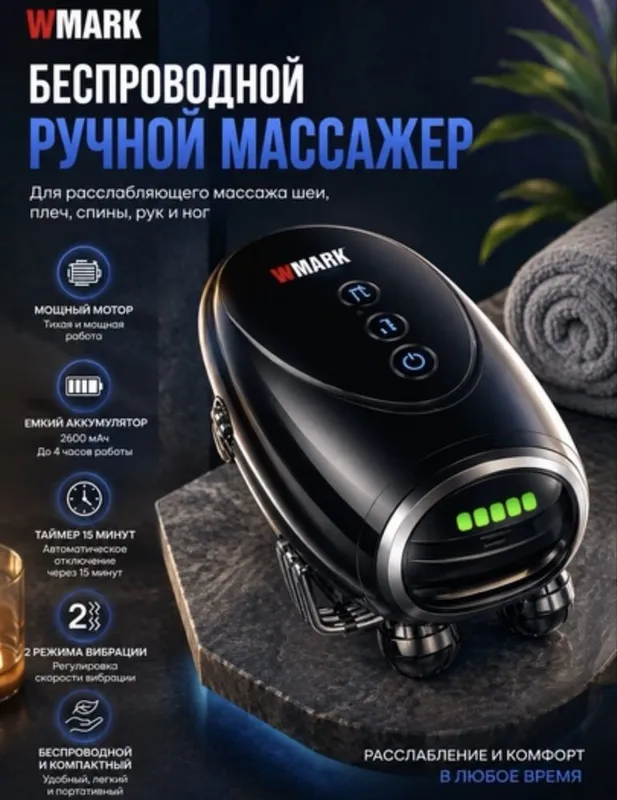 WMARK массажер для головы в идеальном состоянии 1 WMARK массажер для головы в идеальном состоянии 1