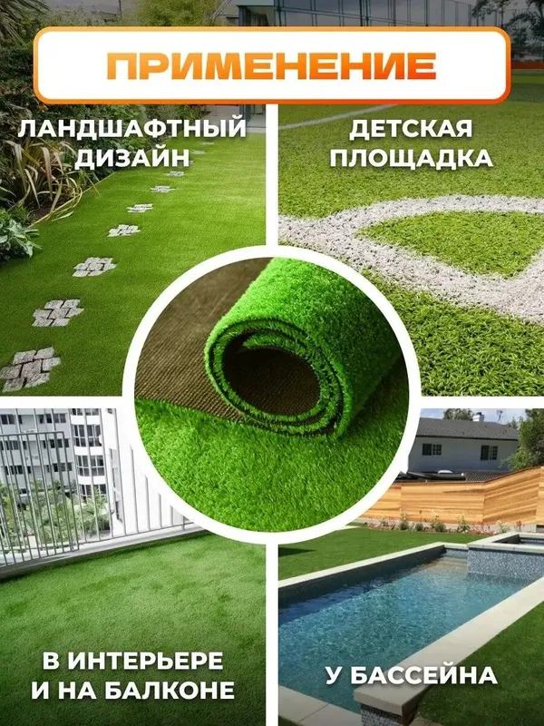 Искусственный газон ИСКУССТВЕННЫЙ ГАЗОН Искусственный газон ИСКУССТВЕННЫЙ ГАЗОН