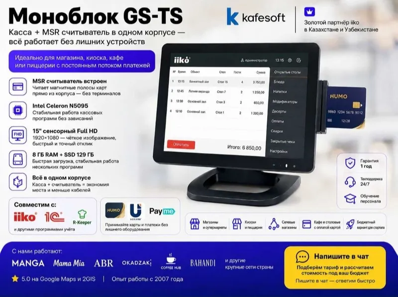 Касса-моноблок GS-TS с MSR считывателем для магазина, кафе, киоска 1