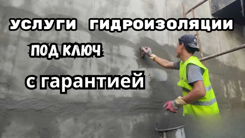 Гидроизоляция фундамента, стен, цоколей, перекрытий тоннелей и мостов 1 Гидроизоляция фундамента, стен, цоколей, перекрытий тоннелей и мостов 1