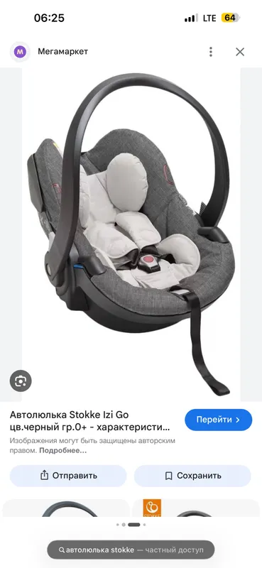 продам автолюльку Stokke