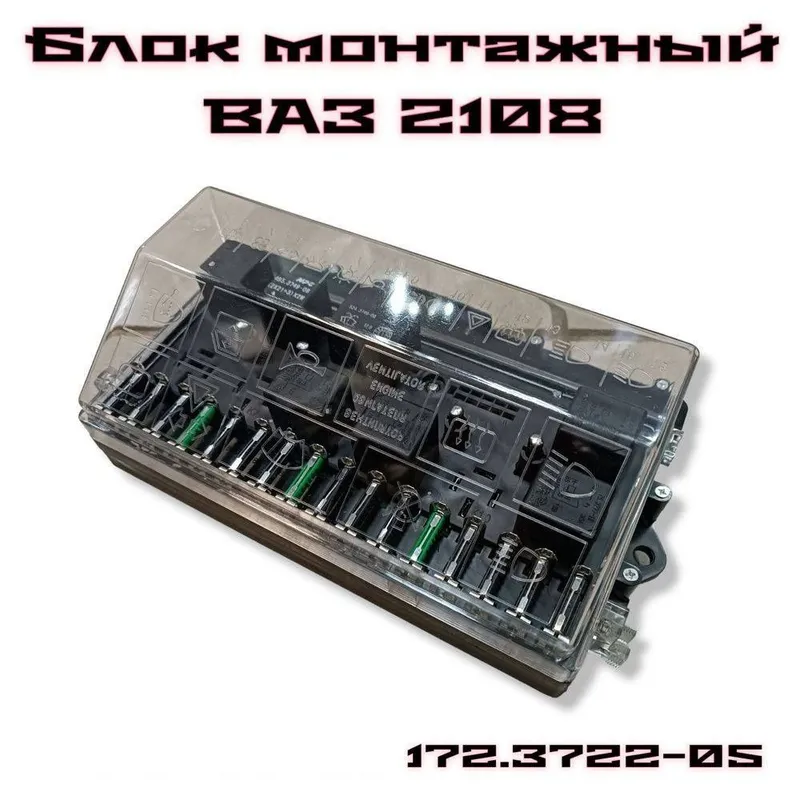 Блок предохранителей ваз 2108,2109,21099
