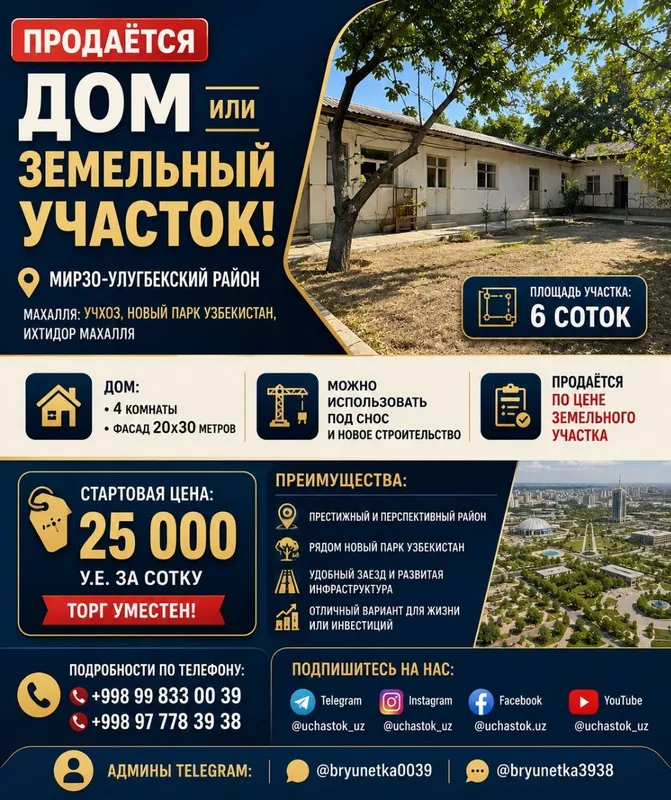Учхоз,Алишеробод, новый парк Узбекистан Продаётся земельный участок Учхоз,Алишеробод, новый парк Узбекистан Продаётся земельный участок