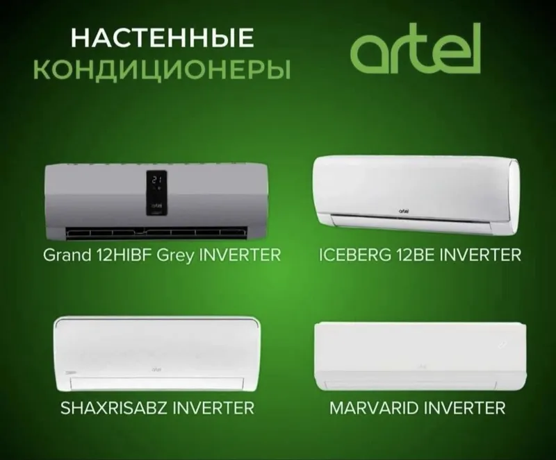 Скидка 30% кондиционер Artel-12 shaxrisabz доставка бесплатно — фото 1