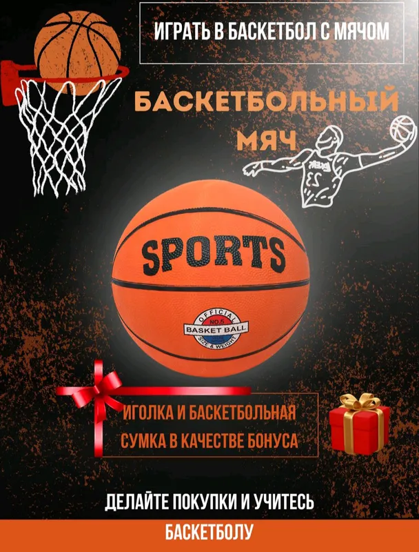 Basketbol topi razmer 7