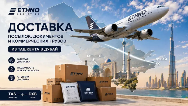 Доставка посылок, документов и коммерческих грузов из Ташкента в Дубай 2 Доставка посылок, документов и коммерческих грузов из Ташкента в Дубай 2