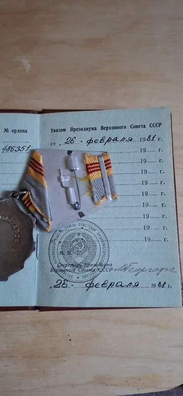 Продам награды СССР 6