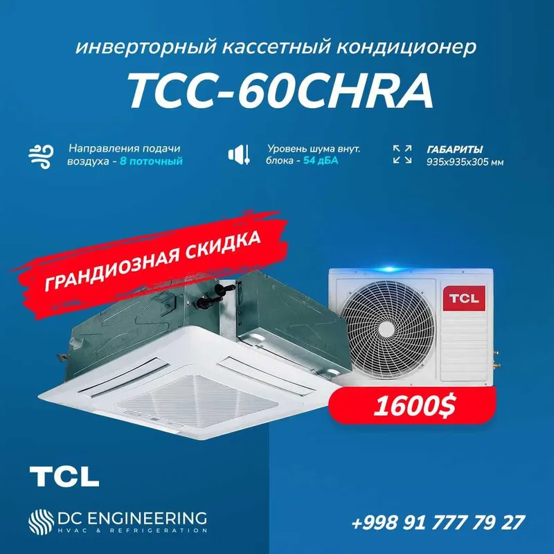 Инверторная кассетная сплит система TCL TCC-60CHRA (16,1 / 17 кВт)