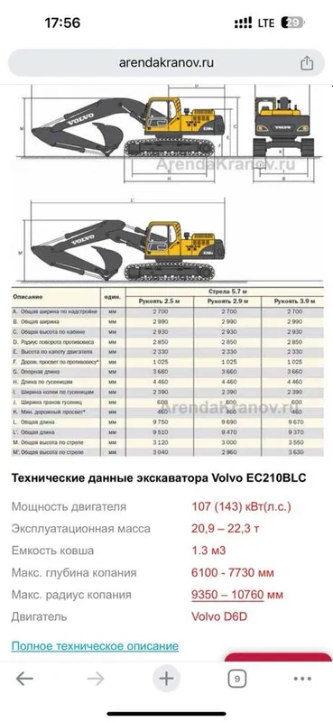 Экскаватор гусеничный VOLVO EC210 BLK 2013 йил 29000 моточас ишлаган — фото 3