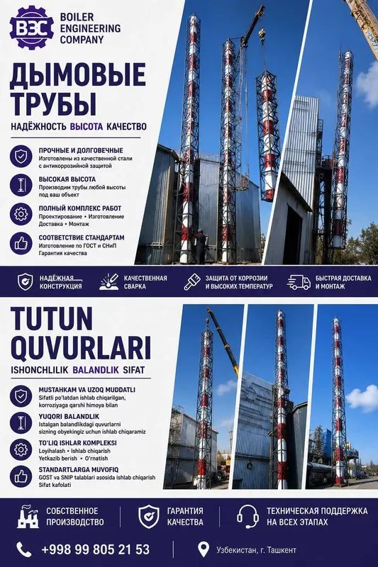 Дымовая труба - dudburon для парового котла