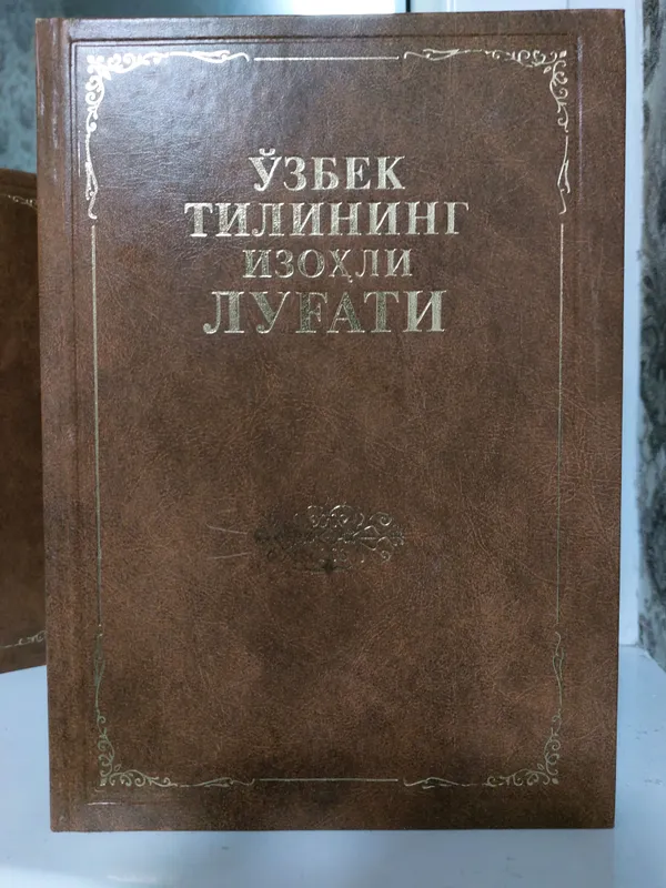 "Òzbek tilining izohli luģati" kitobi — фото 2