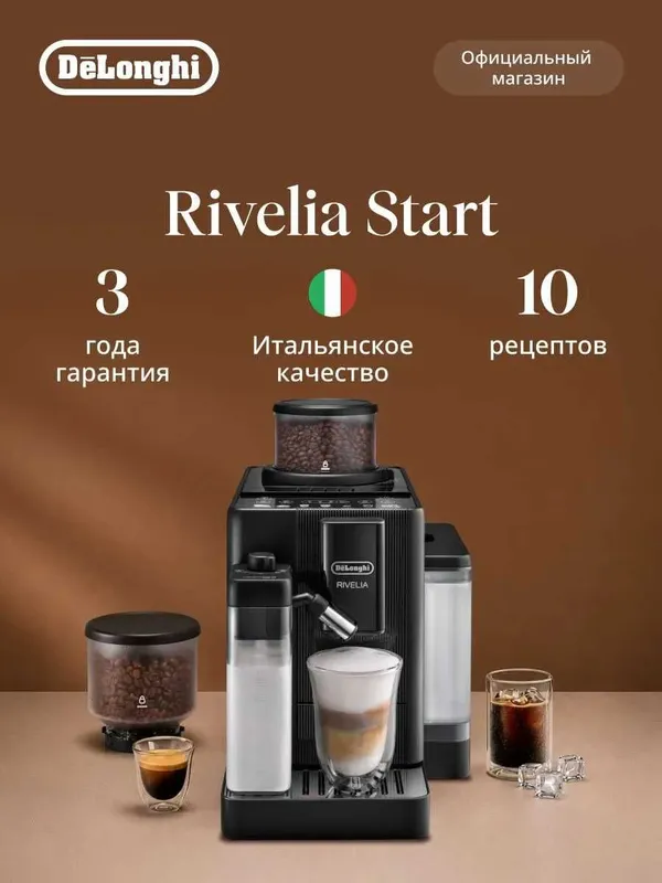 DeLonghi Автоматическая кофемашина EXAM420.55.BXL Rivelia Start DeLonghi Автоматическая кофемашина EXAM420.55.BXL Rivelia Start