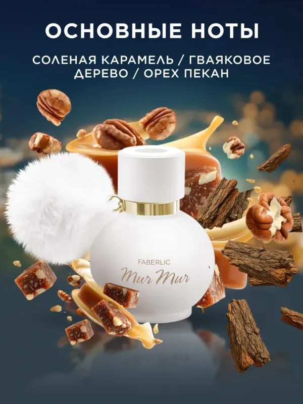 FABERLIC-Mur Mur Blanc-ayollar uchun atir 50ml 3 FABERLIC-Mur Mur Blanc-ayollar uchun atir 50ml 3