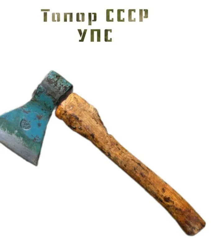 Топор кованный литовый УПС Ижсталь 1981 г. СССР 1