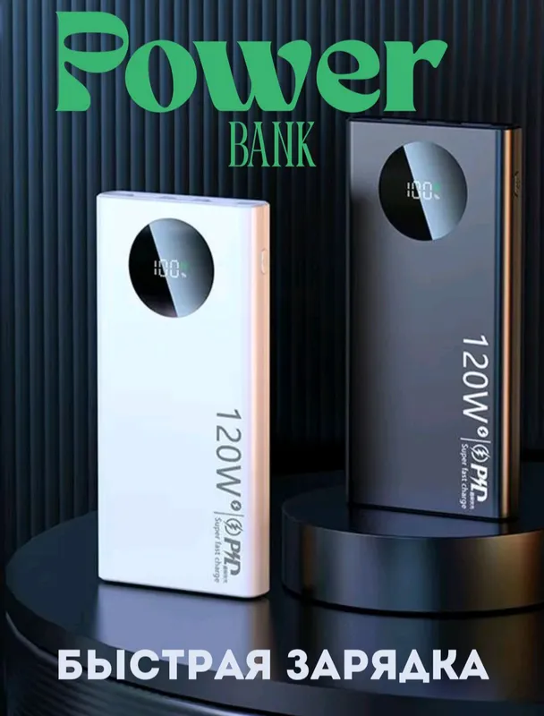 Power Bank 120W 20 000 mah
