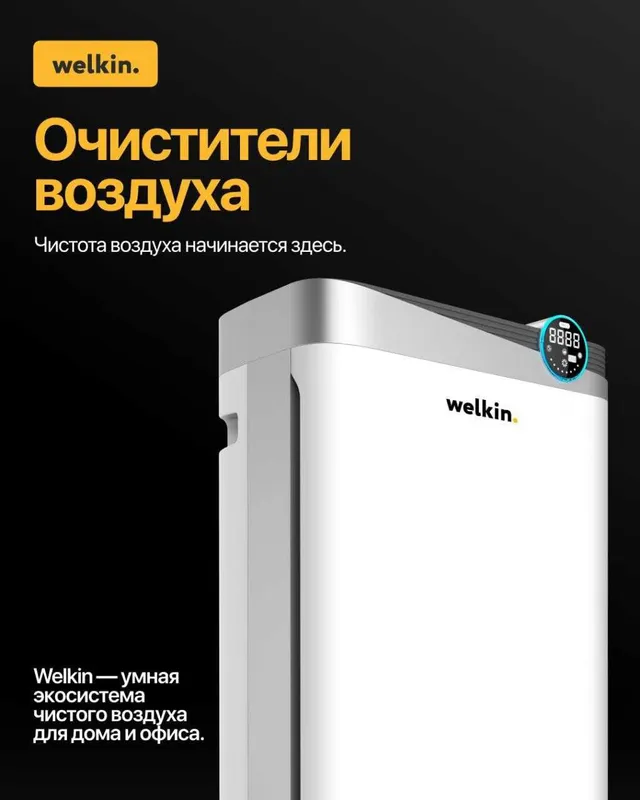 Очиститель воздуха Welkin K08-E