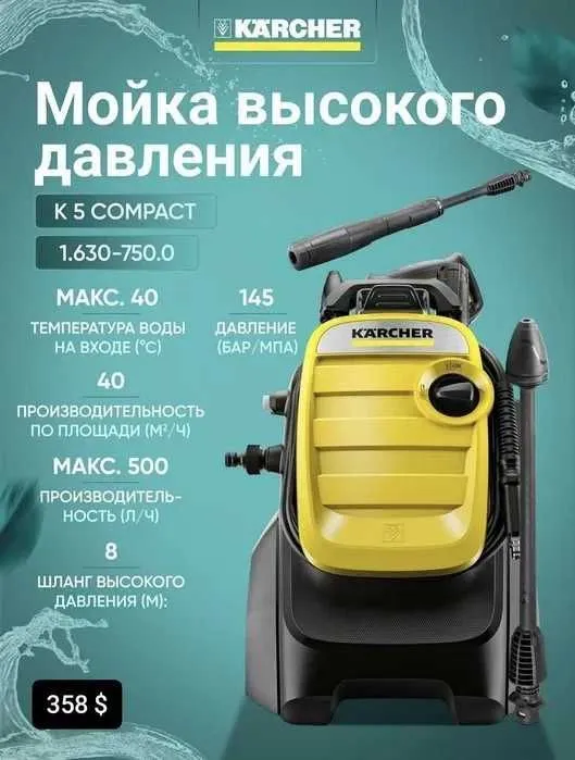 МИНИМОЙКА KARCHER (universal edition, compact, premium) — фото 5