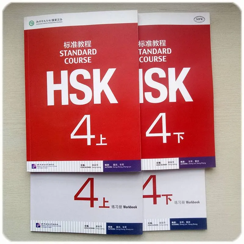 Hsk 4 shang и xia